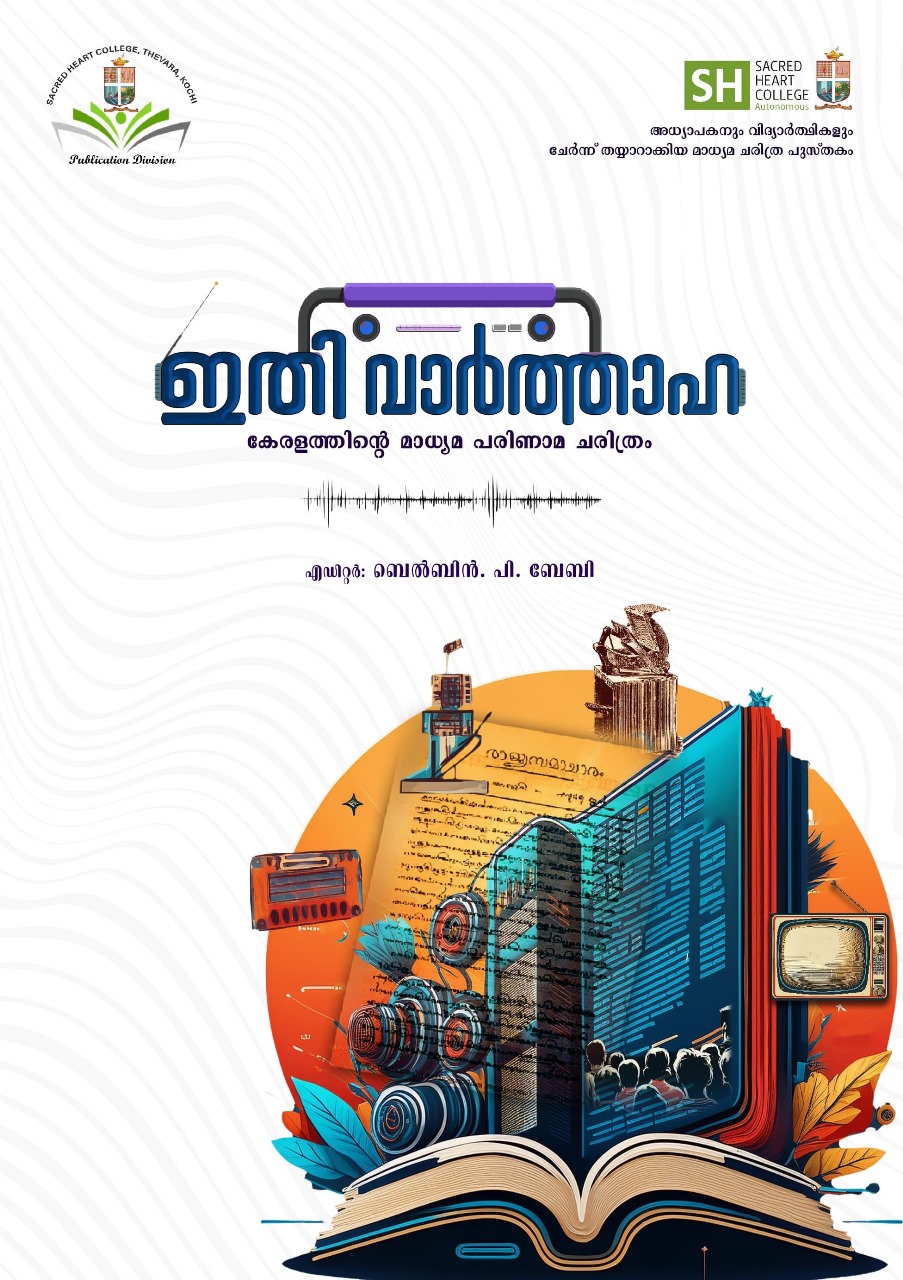 ഇതി-വാർത്താഹ-Front-Cover