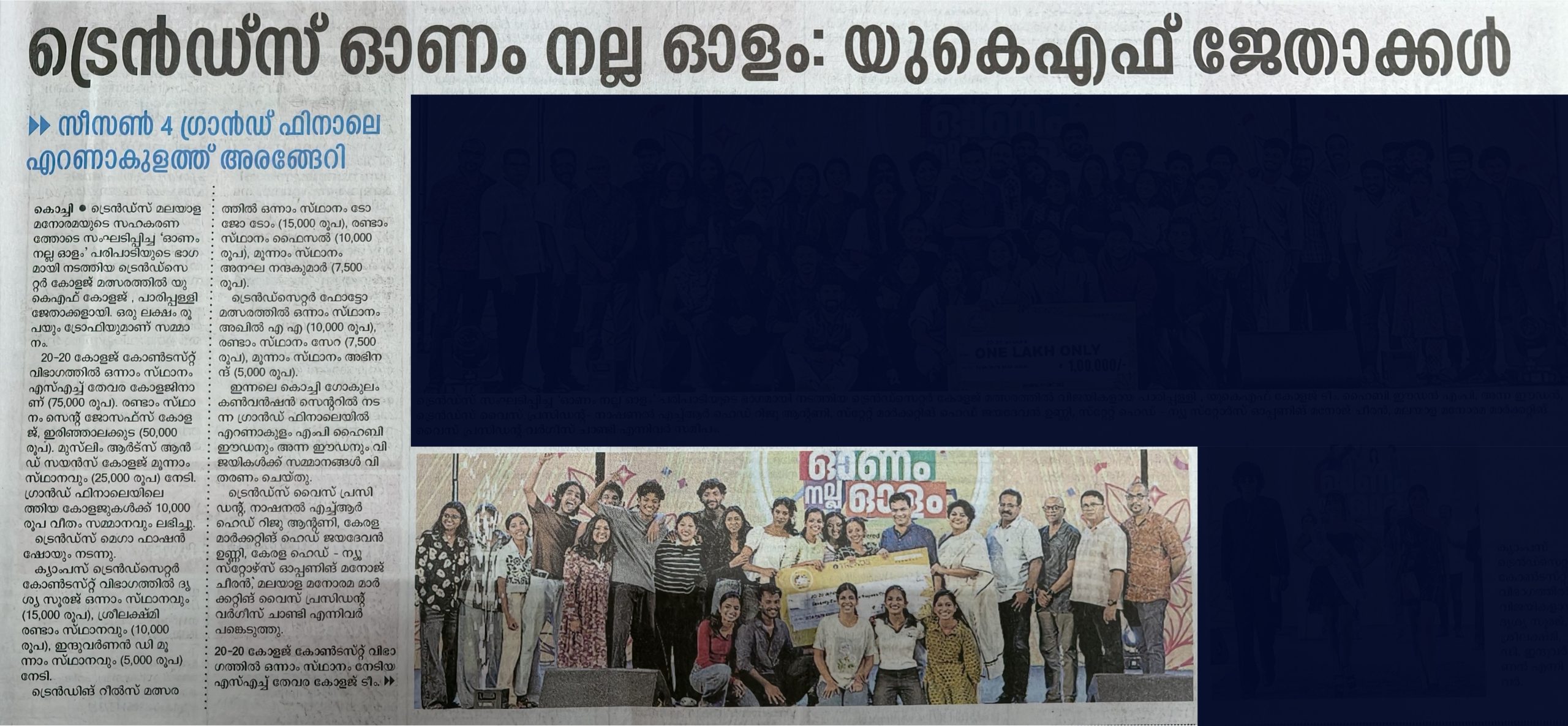SH College Team Emerges Victorious in 'Trends Onam Nalla Olam' 20-20 Contest - News Cutting Masked